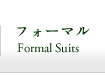 フォーマル