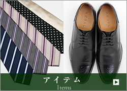 アイテム
