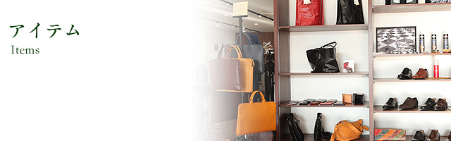 アイテム